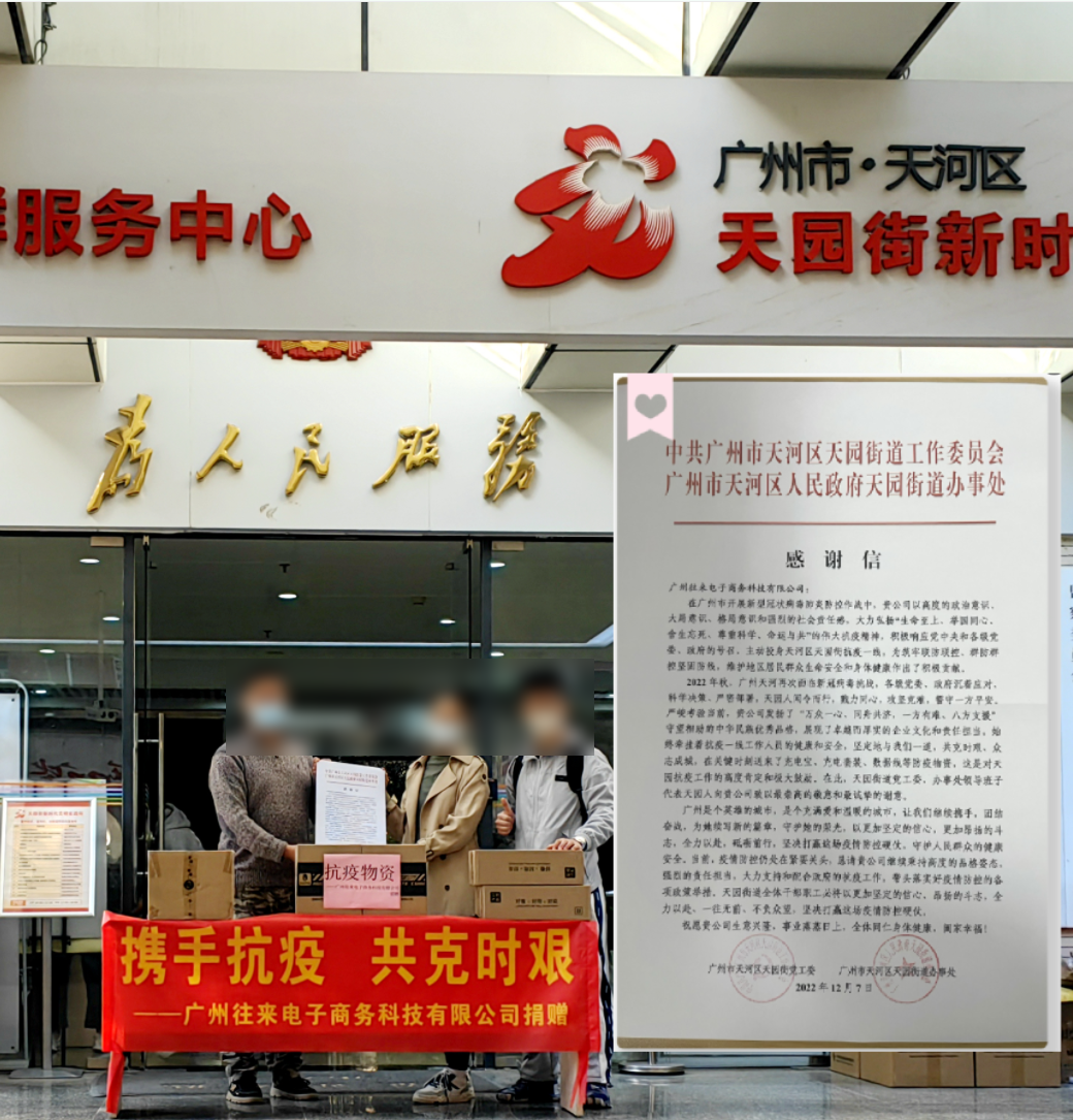 支援抗疫