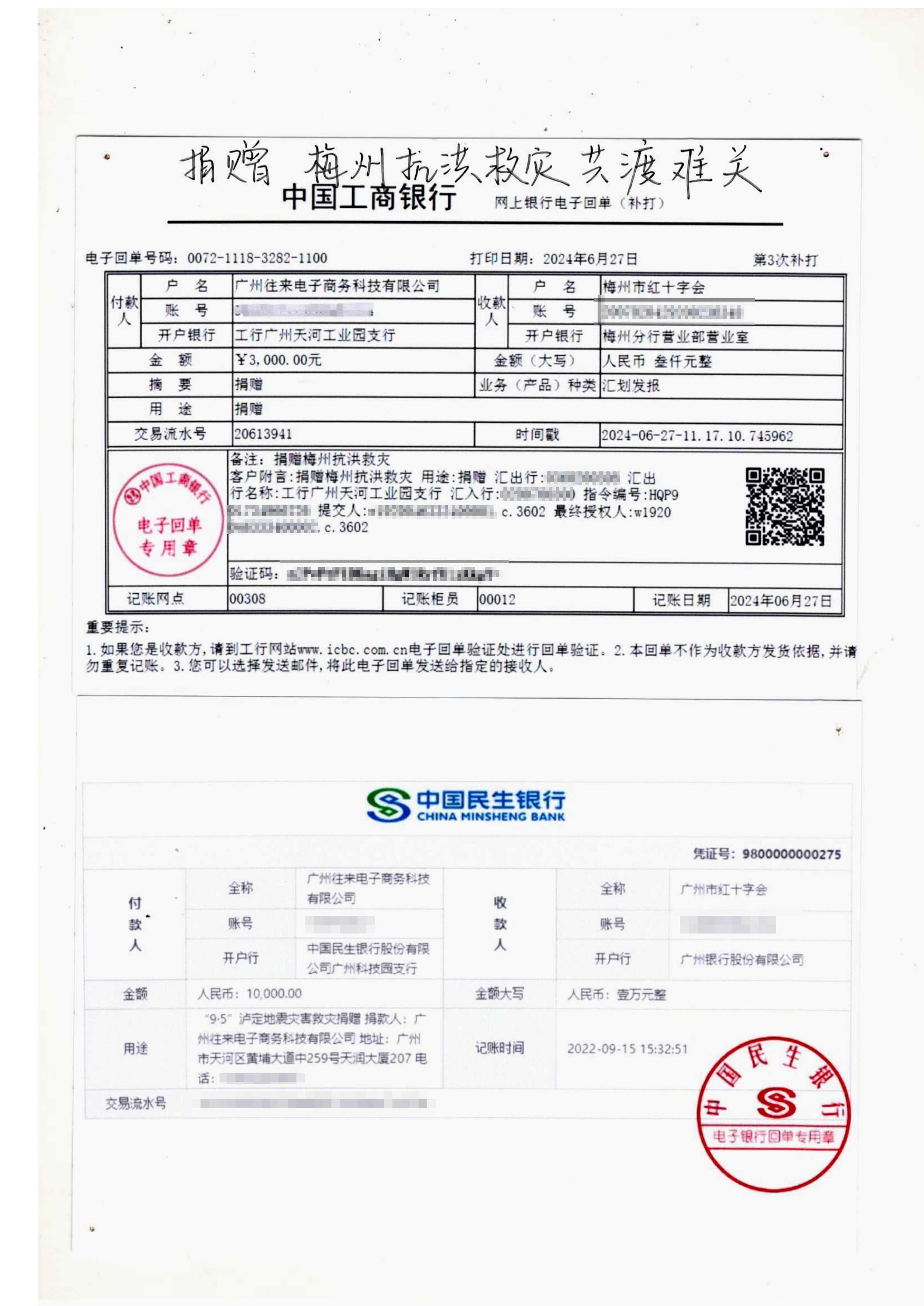 支援抗震